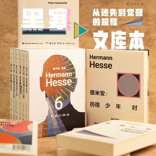 【首发函套版限赠黑塞素描画册】未读经典·黑塞文集：觉醒六部曲（平装，函套全6册/单册），口袋本设计，六部自传式作品，六次蜕变与新生。 商品图1