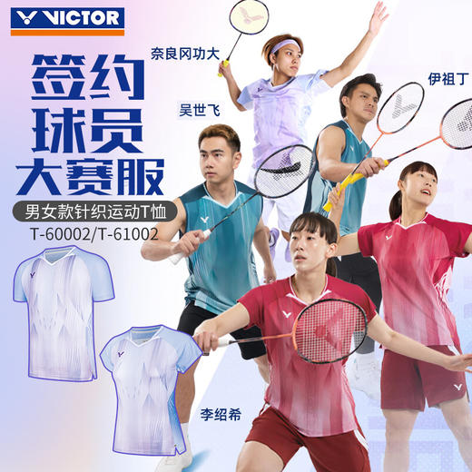VICTOR威克多羽毛球服透气舒适大赛服短袖T-60002 商品图0