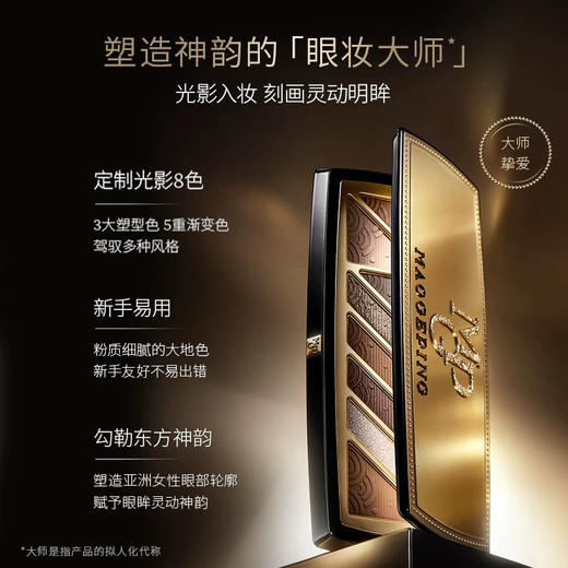 毛戈平 立体裸妆魅眼盘 商品图0