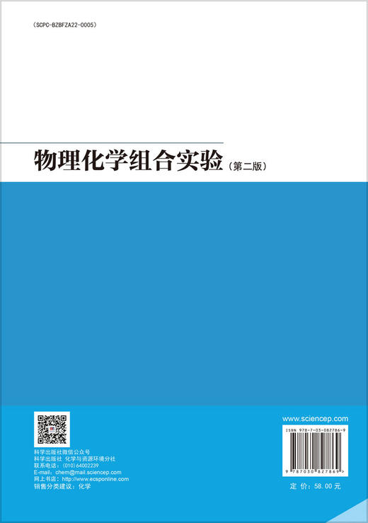 物理化学组合实验（第二版） 商品图1
