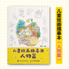 儿童绘画描摹本 人物篇 儿童孩子涂色画画临摹图册安静故事书 *子时光艺术启蒙 五大生活主题描摹填色 商品缩略图0