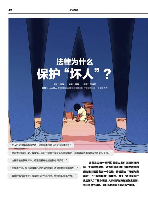《少年与法》科普周报，2026年1-12月 商品图3