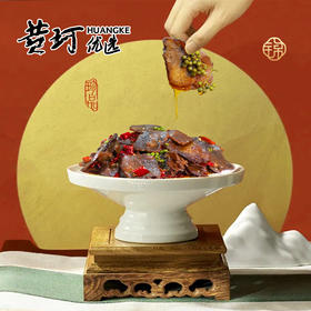 【春节预售：2.11停-2.24发】黄珂优选重庆开州香肠腊肉椒麻牛肉