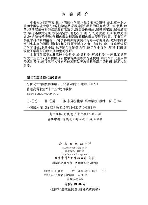 分析化学 商品图2