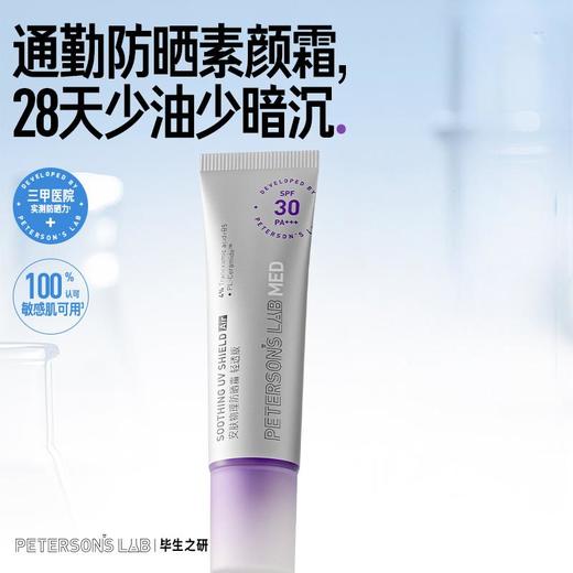 毕生之研安肤物理防晒霜(轻透版)-30g 商品图0