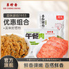 【组合】美珍香午餐肉400g*2盒+海苔香酥猪肉松95g*1包即食单片早餐零食 商品缩略图0
