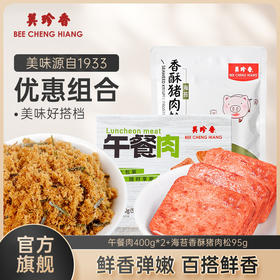 【组合】美珍香午餐肉400g*2盒+海苔香酥猪肉松95g*1包即食单片早餐零食
