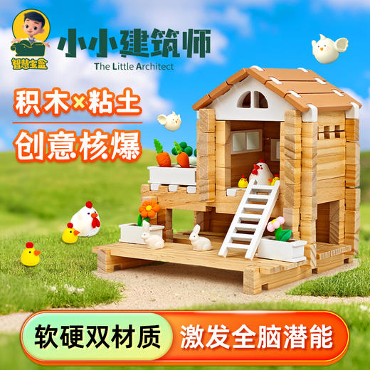 【硬积木+软粘土 玩出超能力幸福版】智慧宝盒小小建筑师粘土版E77 拼8个场景+20款小木屋造型 儿童榫卯益智积木 12色超轻粘土 创意拼装玩具 商品图0