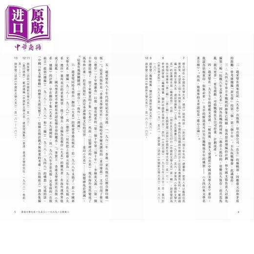 预售 【中商原版】香港文学大系1950-1969 小说卷二 港台原版 黄淑娴 香港商务印书馆 商品图4