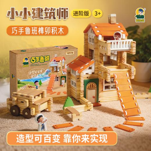 【无胶拼插 想搭就搭72种造型】智慧宝盒榫卯积木温馨家园进阶版 小小建筑师 拼出温暖家 造出梦想车 新年房车进阶版3-12岁 DIY送礼生日玩具72种造型 商品图0