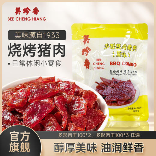 美珍香多形肉干100g真空包装炭烤猪肉网红休闲食品零食小吃猪肉脯 商品图0