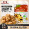 美珍香椰丝小松脆（猪肉酥）60g即食休闲零食小吃新加坡风味特产 商品缩略图0
