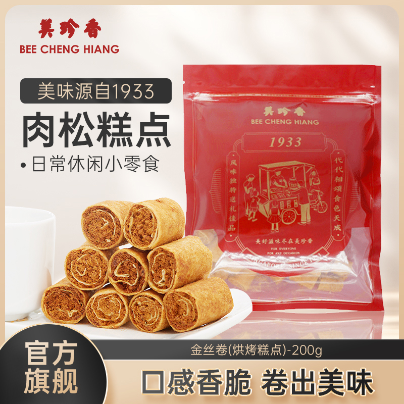 美珍香200g金丝卷（烘烤糕点）肉松夹心办公室零食