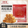 美珍香200g金丝卷（烘烤糕点）肉松夹心办公室零食 商品缩略图0
