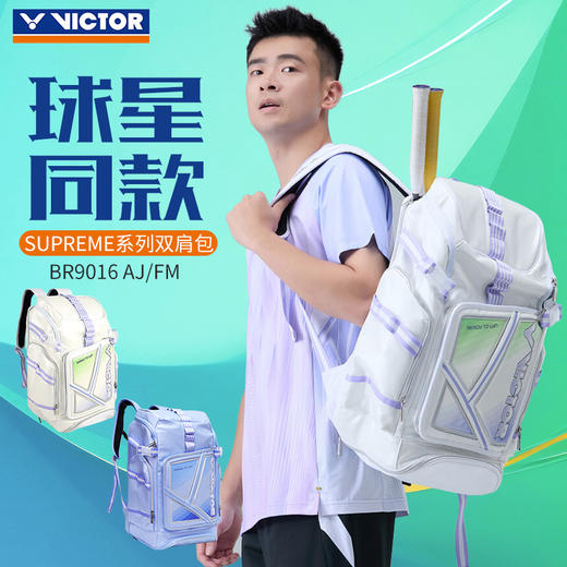 VICTOR威克多羽毛球包带独立鞋仓大容量双肩背包BR9016 商品图0
