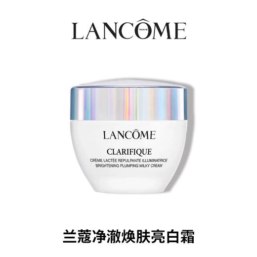 【保税仓】Lancome兰蔻极光面霜50ml（效期：2028/08） 商品图0