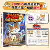 《大侦探小魔和咕咕咕.黑衣怪盗篇》全一册 7-15岁 在破案中巧妙融入四大人体系统 30+知识点 涵盖生物、化学领域 商品缩略图0