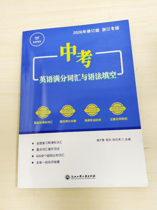 2026浙江专版满分词汇与语法填空初中英语组合训练中考英语满分作文 商品图2