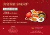【海宴双飨 家味同炉】年夜饭外带套餐B（熟食） 商品缩略图0