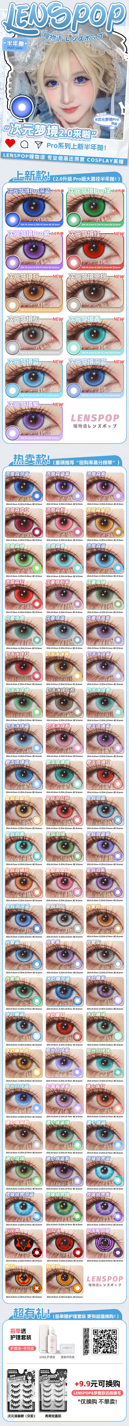 LENSPOP【结束前通知】半年抛活动 商品图1