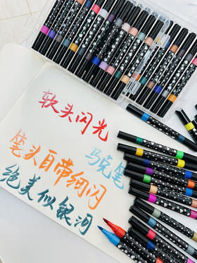 96色软头闪光丙烯马克笔