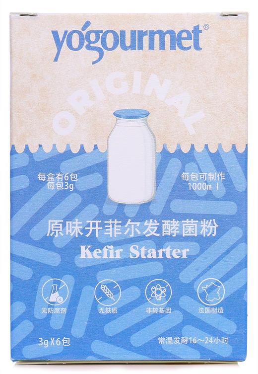 开菲尔酸奶发酵菌法国进口Kefir菌种 常温自制酸奶粉发酵剂⭐️顺丰快递 商品图0