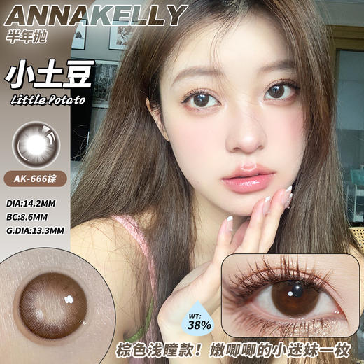 Annakelly·半年抛合集  118一副 198两副 248三副  快来戴上你的专属瞳色！约会时连眨眼都带着心动BGM！国产0-1000度<一副两片> 商品图2