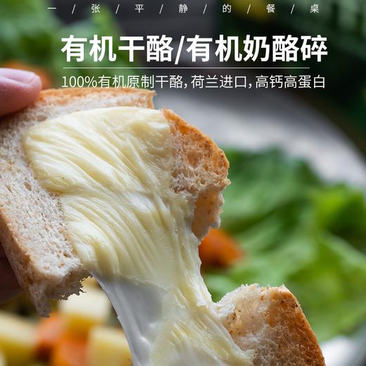 荷兰进口有机干酪/奶酪碎丨传统奶酪工艺，纯原制干酪，草饲奶源，干酪15g/块，奶酪碎150g/包，⭐️顺丰冷链 商品图0