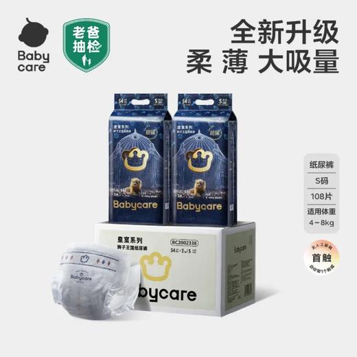 Babycare皇室纸尿裤狮子王国轻薄亲肤拉拉裤透气儿柔软宝宝 商品图1