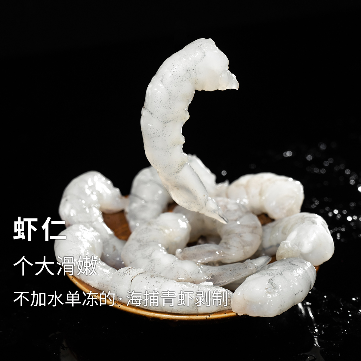 【4份包邮】虾仁250g 不加水单冻的，海捕青虾剥制 个大滑嫩⭐️顺丰快递