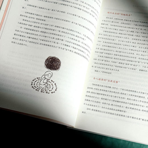 走在对的路上 一名幼儿教师在游戏中的成长 许翠单 从放手游戏到解读儿童 商品图9