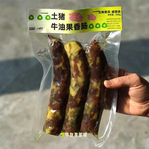 云南土猪牛油果香肠 牛油果风味 甜咸口  古法炭火烤干 配料简单无添加 商品图2