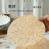 山药茯苓鸡内金焦饼|老少皆宜的脾胃饼，严选生态道地食材，药食同源，古方搭配，低温烘焙，薄脆焦香，有呵护力的小零食。170g/袋⭐️中通快递 商品缩略图0