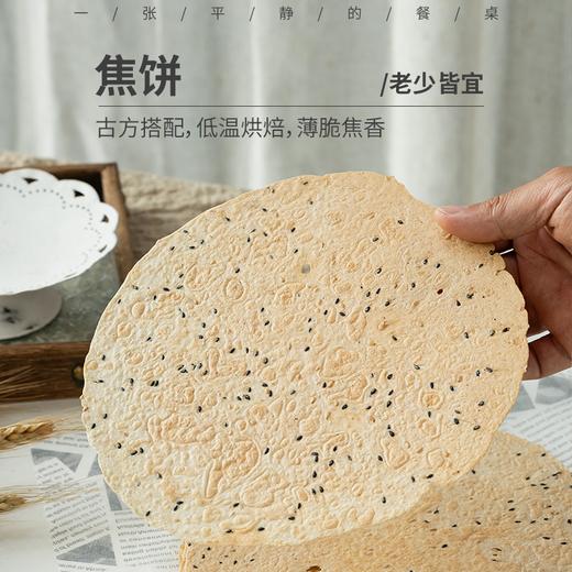 山药茯苓鸡内金焦饼|老少皆宜的脾胃饼，严选生态道地食材，药食同源，古方搭配，低温烘焙，薄脆焦香，有呵护力的小零食。170g/袋⭐️中通快递 商品图0