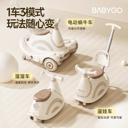 BABYGO 遥控电动蜗牛车（4合1） 商品图0