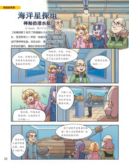 《百科探秘·海底世界》2026年12期征订（共10本）【赠随机过刊1本】 商品图11