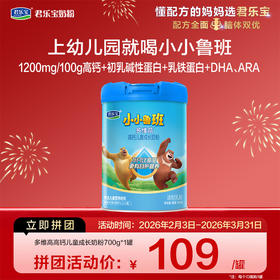 【拼团】多维高700g听装高钙儿童成长奶粉*1罐