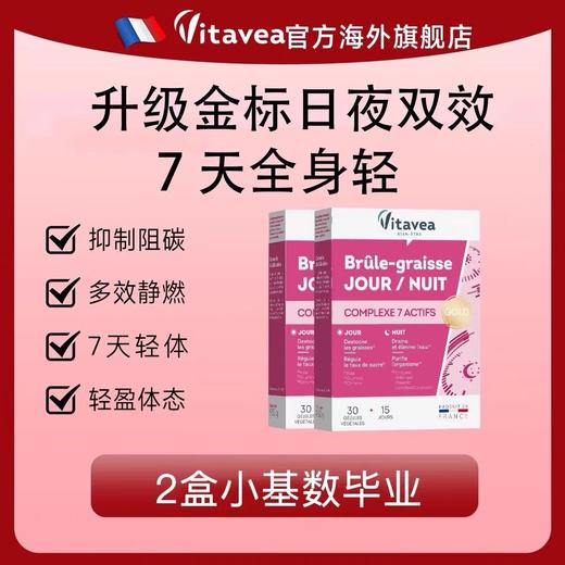 【yt分销专属】Vitavea 白加黑胶囊金标 商品图5
