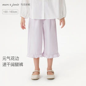 马克珍妮元气花边女童七分速干裤2026年春装新款560272