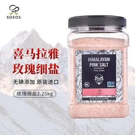 喜马拉雅玫瑰盐（家庭装）|喜马拉雅山脉天然孕育，多工艺严选加上手工精选，富含多种微量元素的玫瑰盐。2.25kg/桶⭐️申通快递