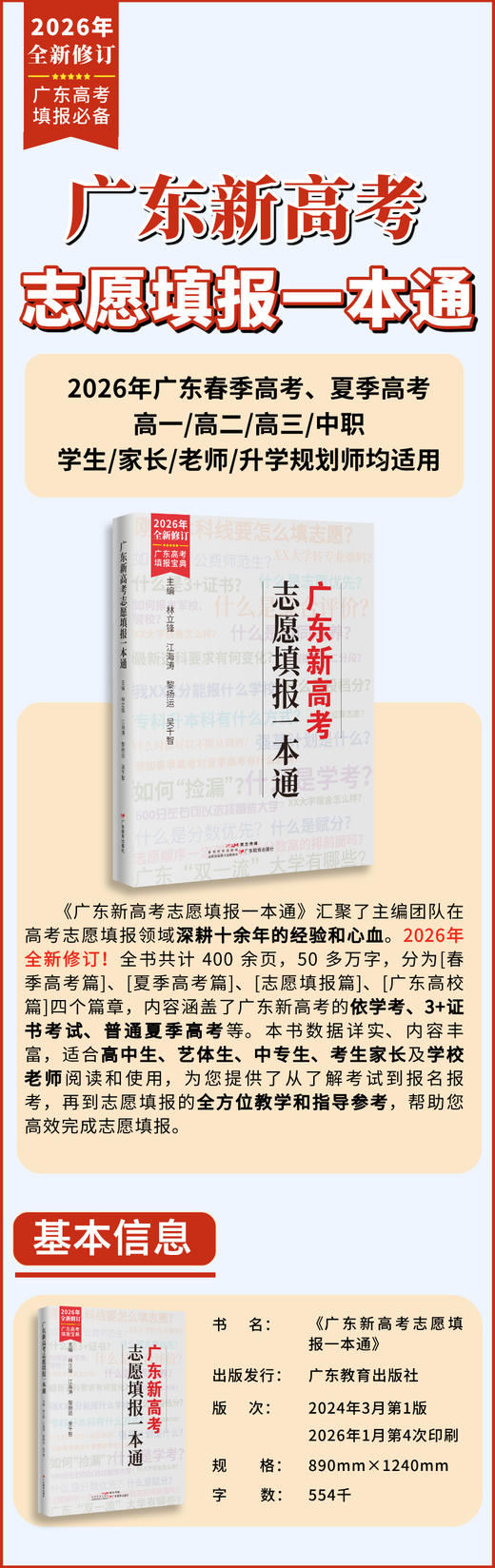 广东新高考志愿填报一点通林立锋、江海涛、黎扬运、吴千智高中升学/选科/规划/录取 商品图5