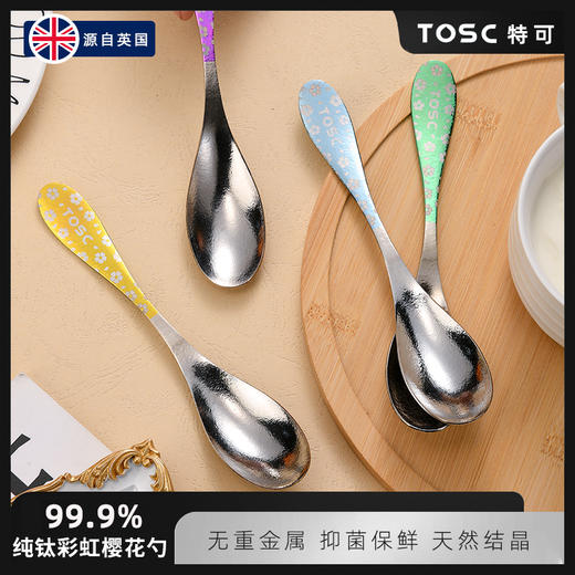 TOSC特可99.9%纯钛彩虹勺餐具套装便携礼盒装【HZ】 商品图1
