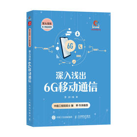 深入浅出6G移动通信科普 卫星通信 6G移动通信技术 触觉互联网