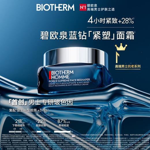 WLBIO50FSMSSL0731 碧欧泉BIOTHERM 【重磅新品】蓝钻紧塑淡纹抗皱面霜50ml圣诞礼物 圣诞礼盒 商品图3