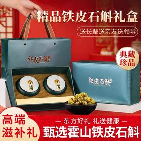在菌屋 精品铁皮石斛礼盒装 100g*2罐 赠同款拎袋 送人大气有面子
