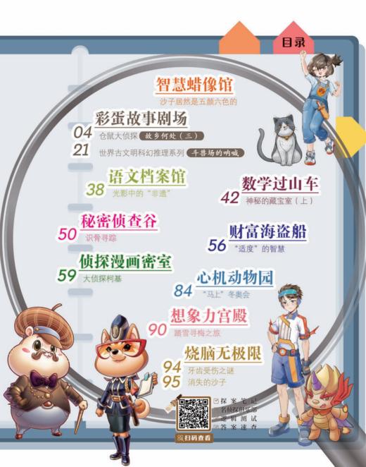 《童话王国·奇妙逻辑推理》2026年12期征订（共10本） 商品图3