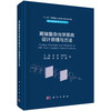 离轴复杂光学系统设计原理与方法 商品缩略图0