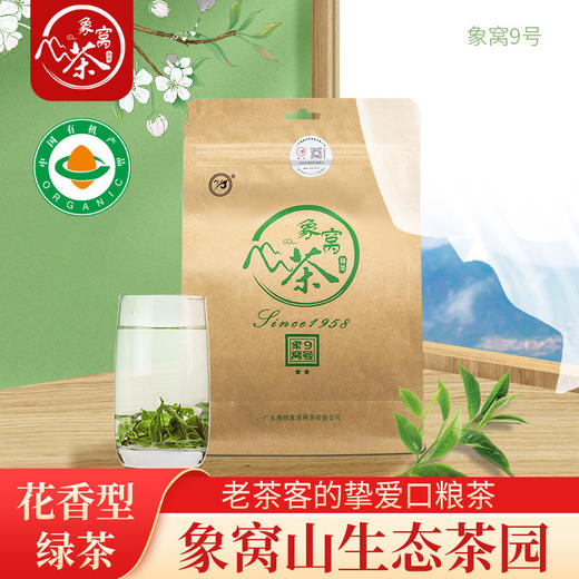 【优质广货】象窝有机花香绿茶 商品图0
