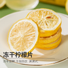 冻干柠檬片|源自柠檬之都四川安岳，选取圆润多汁中间段，冻干锁鲜营养，可泡茶饮用，热饮冷饮均可，70g/盒⭐️京东快递 商品缩略图0
