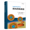 靶向药物递送 商品缩略图1
